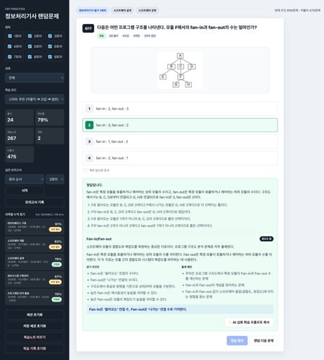 정보처리기사 필기 합격 후기: 기출 랜덤 문제 앱을 직접 개발해 공부한 이유